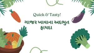 carrot benefit in gujarati